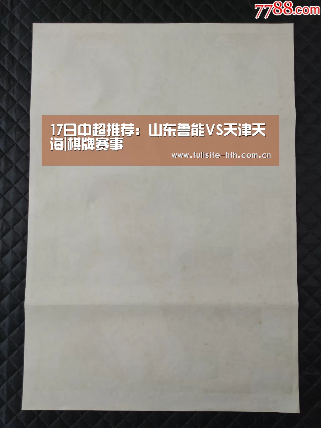 17日中超推荐：山东鲁能VS天津天海|棋牌赛事