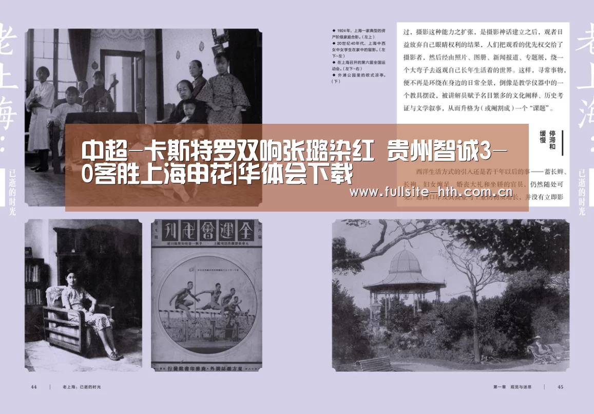 中超-卡斯特罗双响张璐染红 贵州智诚3-0客胜上海申花|华体会下载(图2) 华体会下载