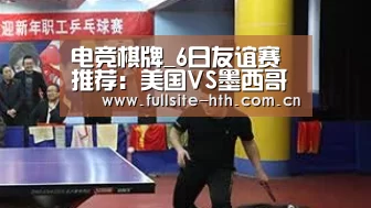电竞棋牌_6日友谊赛推荐:美国VS墨西哥(图3) 棋牌赛事