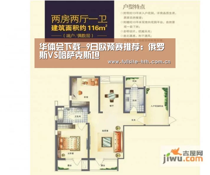 华体会下载-9日欧预赛推荐:俄罗斯VS哈萨克斯坦(图1) 华体会体育