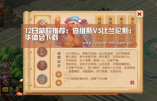 12日葡超推荐:查维斯VS比兰伦斯:华体会下载(图3) 华体会下载