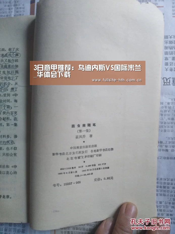 3日意甲推荐:乌迪内斯VS国际米兰_华体会下载(图1) 华体会体育